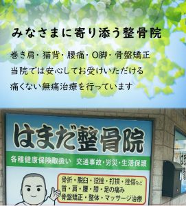 はまだ整骨院M１