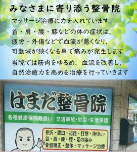 はまだ整骨院M１